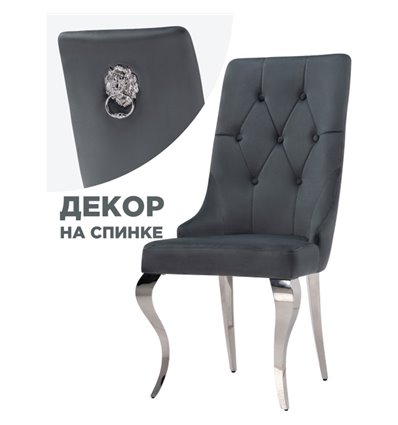 Viki dark grey/steel темно-серый велюр, ножки хром