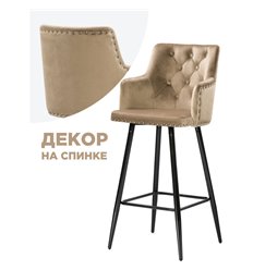 Барный стул Ofir dark beige, темно-бежевый велюр, ножки черные фото 1