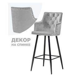Барный стул Ofir light gray, светло-серый велюр, ножки черные фото 1