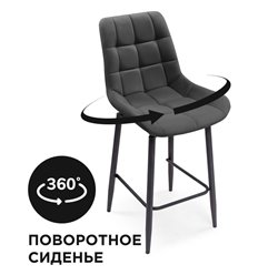 Полубарный стул Алст К крутящийся темно-серый велюр, ножки черные фото 1