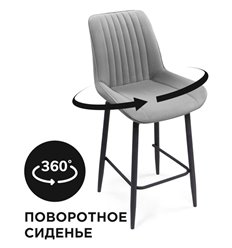 Полубарный стул Седа К крутящийся светло-серый велюр, ножки черные фото 1