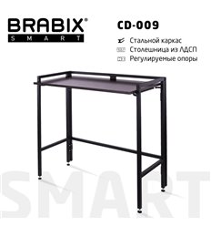 BRABIX Smart CD-009, 800х455х795 мм, ЛОФТ, складной, металл/ЛДСП ясень, каркас черный