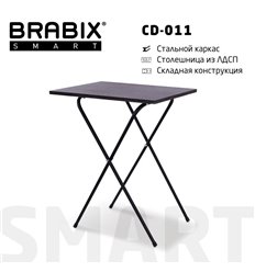 BRABIX Smart CD-011, 600х380х705 мм, ЛОФТ, складной, металл/ЛДСП ясень, каркас черный