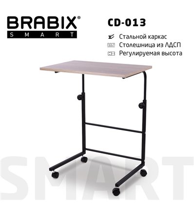 BRABIX Smart CD-013, 600х420х745-860 мм, ЛОФТ, регулируемый, колеса, металл/ЛДСП дуб, каркас черный