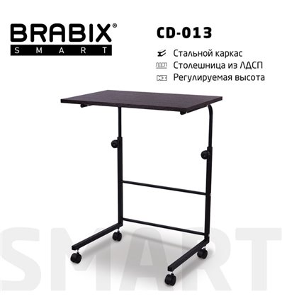 BRABIX Smart CD-013, 600х420х745-860 мм, ЛОФТ, регулируемый, колеса, металл/ЛДСП ясень, каркас черный