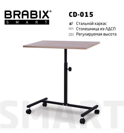 BRABIX Smart CD-015, 600х380х670-880 мм, ЛОФТ, регулируемый, колеса, металл/ЛДСП дуб, каркас черный
