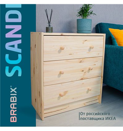 Комод деревянный, сосна, BRABIX "Scandi Wood SC-001" РАСТ, 620х300х700 мм, 3 ящика, 641890