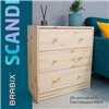 Комод деревянный, сосна, BRABIX "Scandi Wood SC-001" РАСТ, 620х300х700 мм, 3 ящика, 641890 фото 1