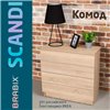 Комод BRABIX "Scandi CM-001", 750х330х730 мм, 4 ящика, ЛДСП, дуб сонома, 641901 фото 1