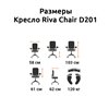 Riva Chair lone D201 черное, хром, спинка сетка фото 6