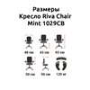 Riva Chair Mint 1029CB черный, сетка/ткань, хром фото 6