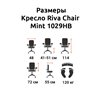 Riva Chair Mint 1029HB серый/черный, сетка/ткань, хром фото 6
