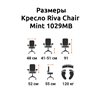 Riva Chair Mint 1029MB оранжевый/черный, сетка/ткань, хром фото 6