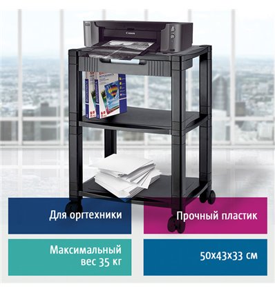 Подставка для принтера BRAUBERG передвижная, с 3 полками и 1 ящиком, 500x435х335 мм