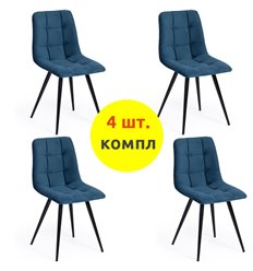 TETCHAIR CHILLY (mod. 7095-1) компл. 4 шт., ткань синий barkhat 29, ножки черные