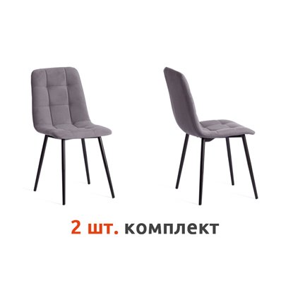 TETCHAIR CHILLY MAX компл. 2 шт., велюр темно-серый, ножки черные