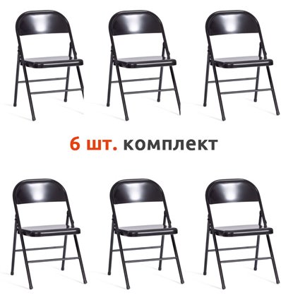 TETCHAIR FOLDER (mod. 3023(II)) складной компл. 6 шт., металлический черный