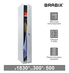 Шкаф металлический для одежды BRABIX LK 11-30, УСИЛЕННЫЙ, 1 секция, 1830х300х500 мм,18 кг