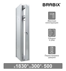 Шкаф (секция без стенки) металлический для одежды BRABIX LK 01-30, УСИЛЕННЫЙ, 1830х300х500 мм