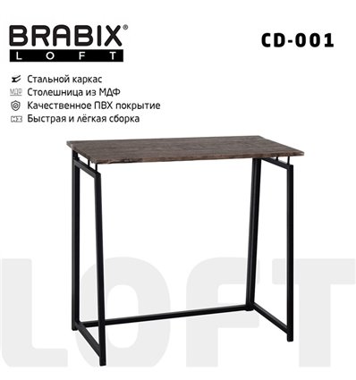 BRABIX LOFT CD-001 на металлокаркасе, 800х440х740 мм, складной, цвет морёный дуб
