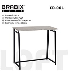 BRABIX LOFT CD-001 на металлокаркасе, 800х440х740 мм, складной, цвет дуб антик