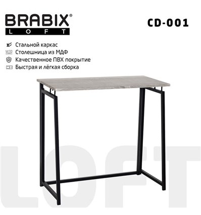 BRABIX LOFT CD-001 на металлокаркасе, 800х440х740 мм, складной, цвет дуб антик
