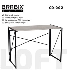 BRABIX LOFT CD-002 на металлокаркасе, 1000х500х750 мм, складной, цвет дуб антик