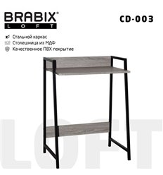 BRABIX LOFT CD-003 на металлокаркасе, 640х420х840 мм, цвет дуб антик