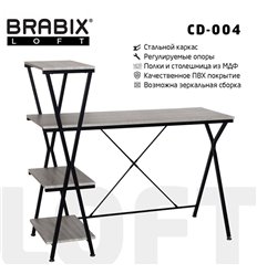 BRABIX LOFT CD-004 на металлокаркасе, 1200х535х1110 мм, 3 полки, цвет дуб антик