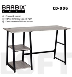 BRABIX LOFT CD-006 на металлокаркасе, 1200х500х730 мм, 2 полки, цвет дуб антик