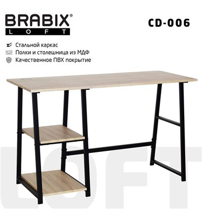 BRABIX LOFT CD-006 на металлокаркасе, 1200х500х730 мм, 2 полки, цвет дуб натуральный