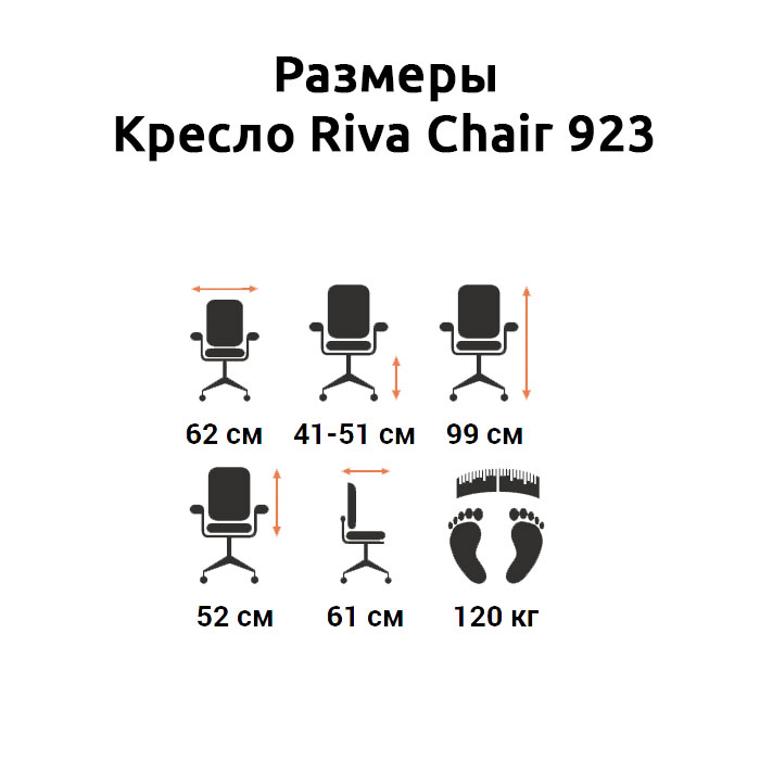 Riva chair кресло 923