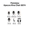 Riva Chair 8074 F серое, хром, спинка сетка, подголовник ткань фото 5