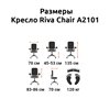 Riva Chair RCH A2101 черное, спинка сетка фото 6