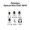 Riva Chair A818 серое, пластик, спинка сетка фото 5