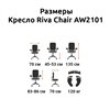 Riva Chair RCH AW2101 бирюзовый/серый, спинка сетка фото 6
