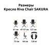 Riva Chair SAKURA лиловое, белый пластик, ткань фото 5