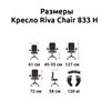 Riva Chair 833 H черное, хром, спинка сетка фото 5