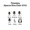 Riva Chair A755 черное, спинка сетка фото 5