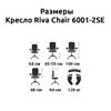 Riva Chair 6001-2SE черное, хром, сетка фото 5