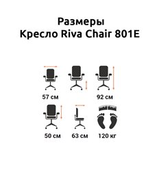 Кресло riva chair 801e