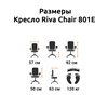 Riva Chair 801 E черное, хром, спинка сетка фото 5