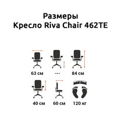 Кресло riva chair 462te