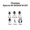 RV DESIGN W-207 черный пластик, оранжевая сетка фото 6