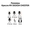 RV DESIGN CHESTER коричневая экокожа фото 6