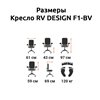 RV DESIGN F1-BV черный, сетка/ткань фото 6