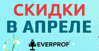 Скидки апреля Everprof