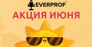 Скидки июня Everprof